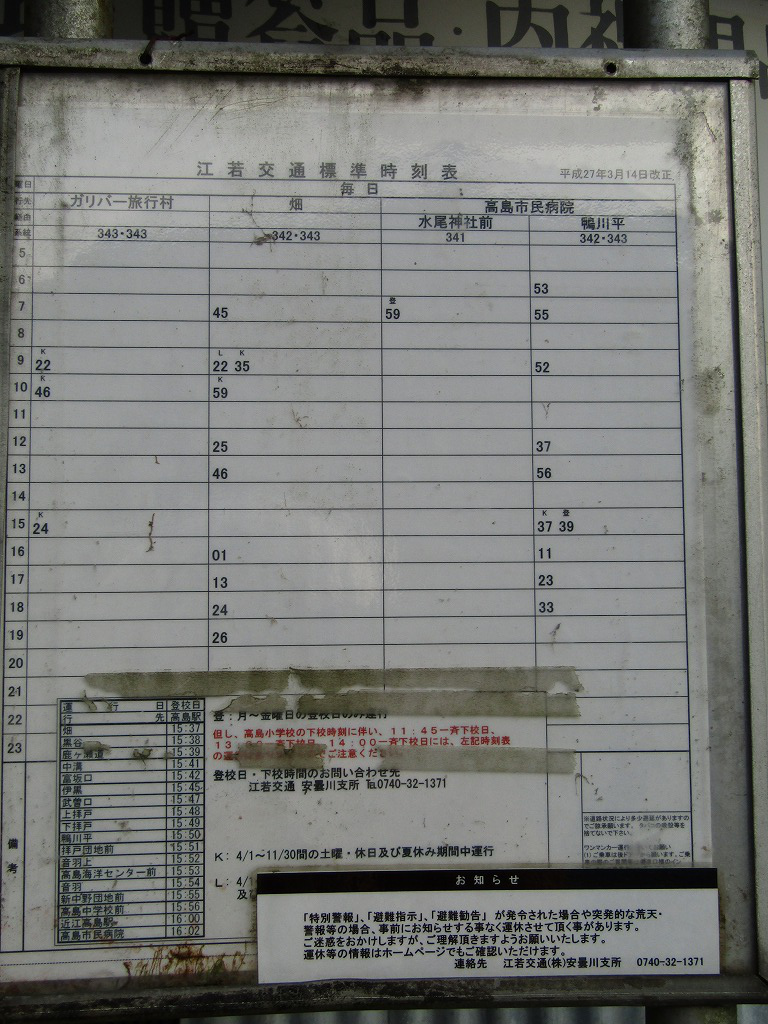 鹿ヶ瀬道バス停時刻表
