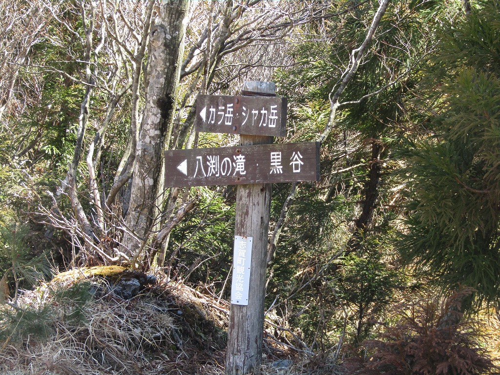 釈迦岳方面への分岐道標